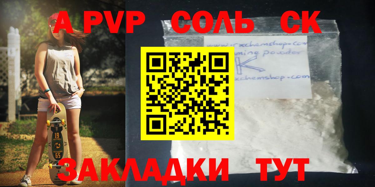 Альфа ПВП мука Сальск
