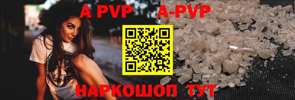 где найти   Вход с VPN  A-PVP СК  А ПВП СК  Сальск  APVP VHQ  А ПВП 