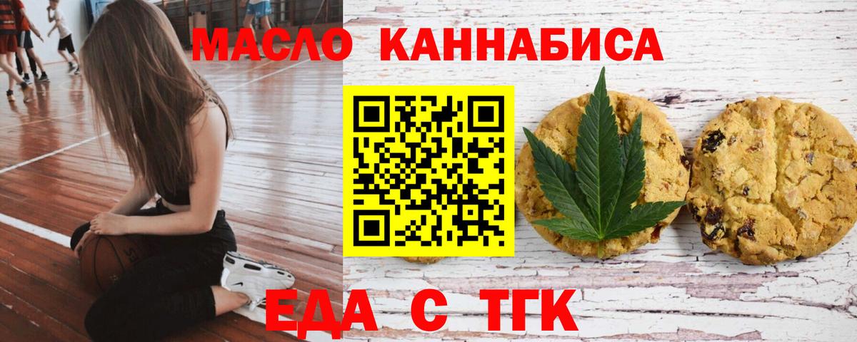 Еда ТГК марихуана  Вход с VPN  Сальск 