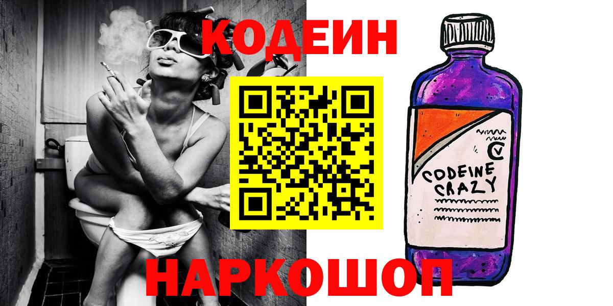 Кодеин напиток Lean (лин)  Вход с VPN  Сальск 